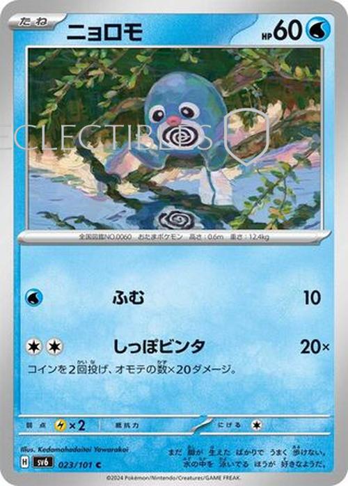 Pokemon JP Mask of Change 023/101 Poliwag Reverse Holo