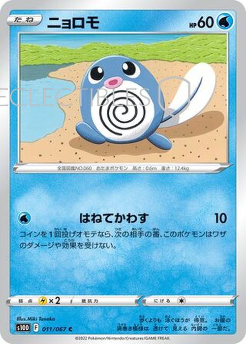 Pokemon Japanese Time Gazer 011/067 Poliwag Reverse Holo