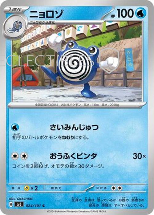 Pokemon JP Mask of Change 024/101 Poliwhirl Reverse Holo