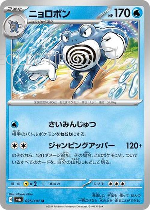Pokemon JP Mask of Change 025/101 Poliwrath Reverse Holo
