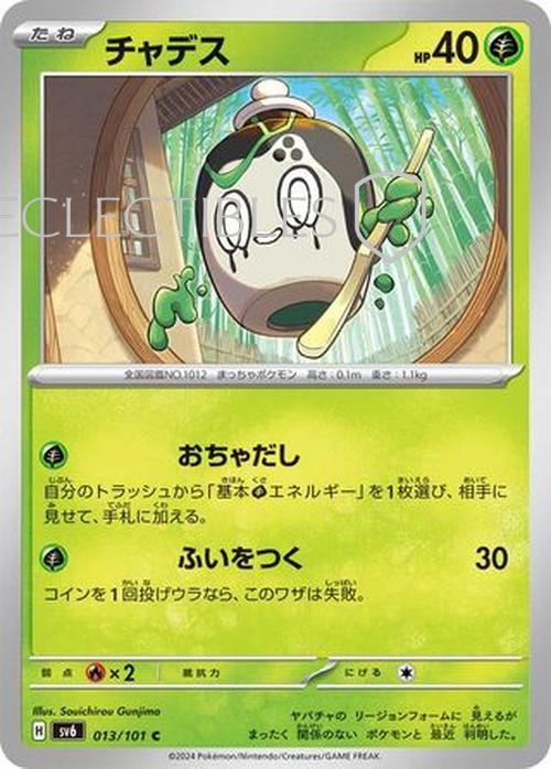 Pokemon JP Mask of Change 013/101 Poltchageist Reverse Holo