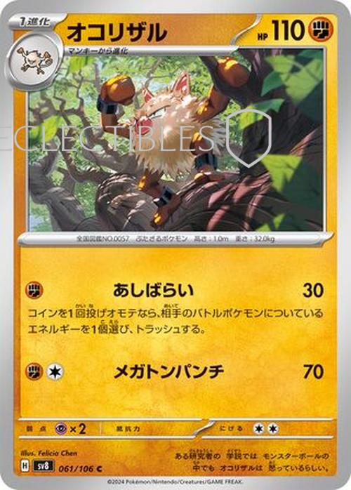 Pokemon JP Super Electric Breaker 061/106 Primeape Reverse Holo
