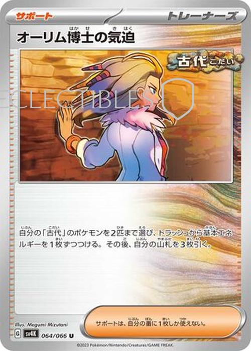 Pokemon JP Ancient Roar  064/066 Professor Sadas Vitality Reverse Holo