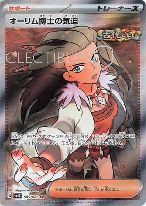 Pokemon JP Ancient Roar  085/066 Professor Sadas Vitality