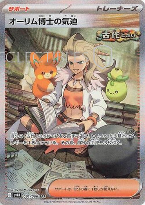 Pokemon JP Ancient Roar  091/066 Professor Sadas Vitality