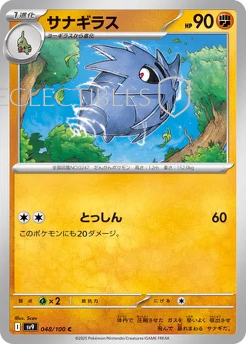 Pokemon JP Battle Partners 048/100 Pupitar Reverse Holo