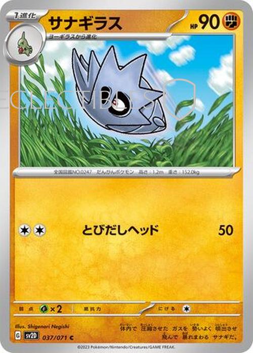 Pokemon JP Clay Burst 037/071 Pupitar Reverse Holo