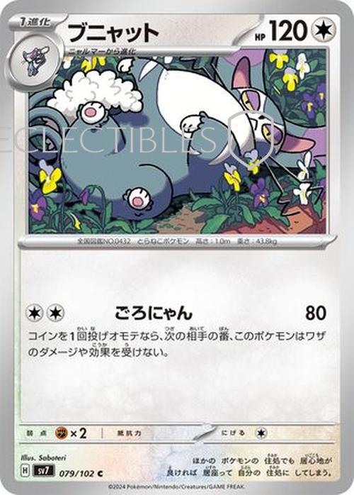 Pokemon JP Stellar Miracle 079/102 Purugly Reverse Holo