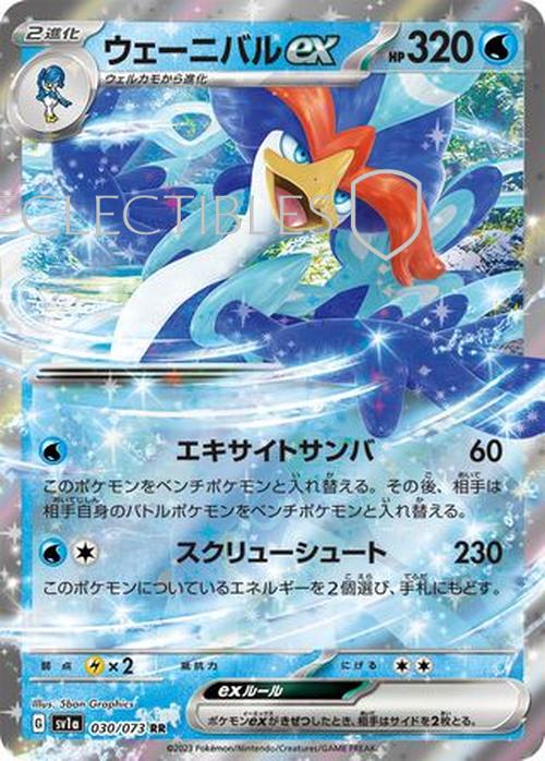 Pokemon Japanese triplet beat 030/073 Quaquaval ex