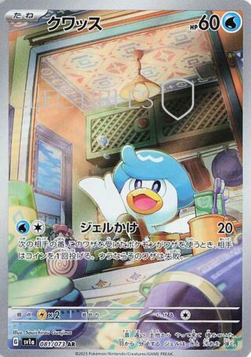 Pokemon Japanese triplet beat 081/073 Quaxly