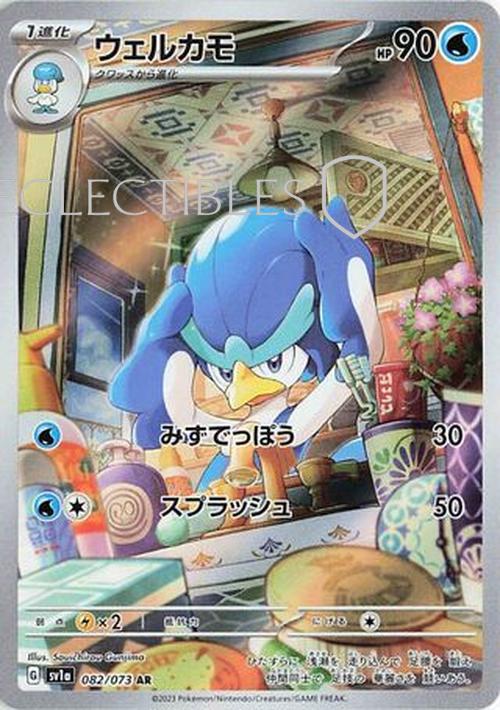 Pokemon Japanese triplet beat 082/073 Quaxwell