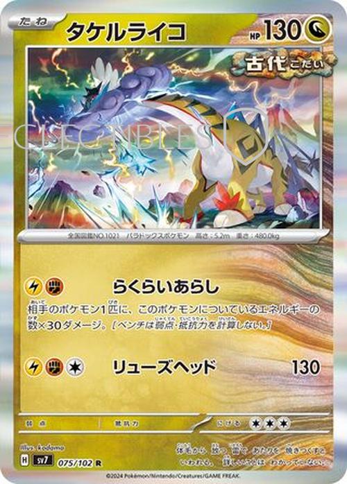 Pokemon JP Stellar Miracle 075/102 Raging Bolt Reverse Holo