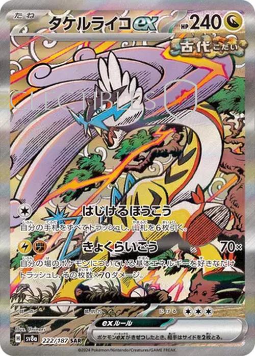Pokemon JP Terastal Festival ex 222/187 Raging Bolt ex