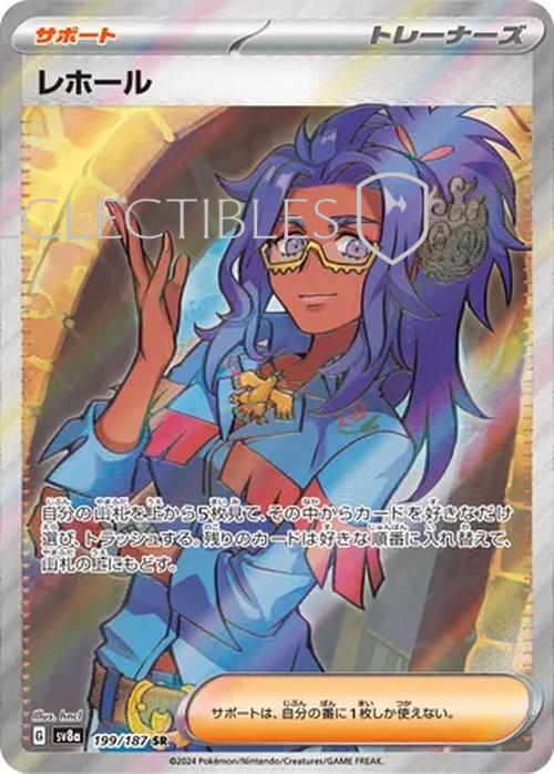 Pokemon JP Terastal Festival ex 199/187 Raifort
