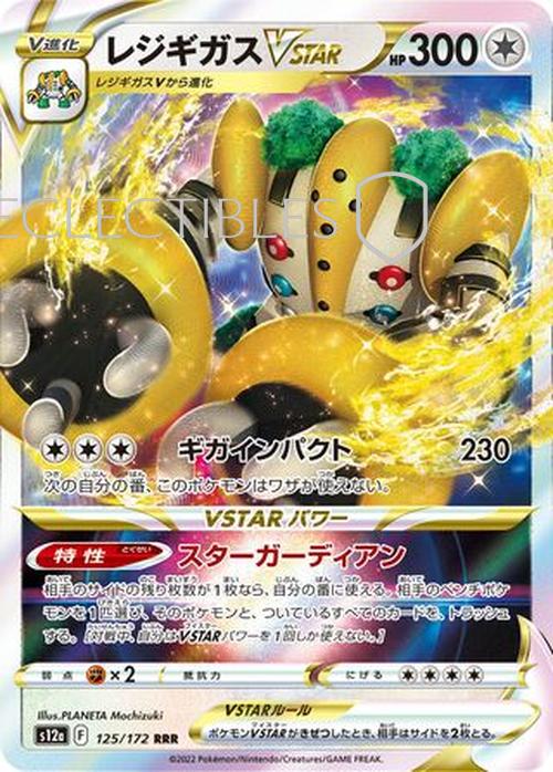 Pokemon Japanese VSTAR Universe 125/172 Regigigas VSTAR