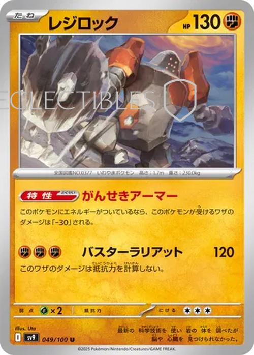 Pokemon JP Battle Partners 049/100 Regirock Reverse Holo