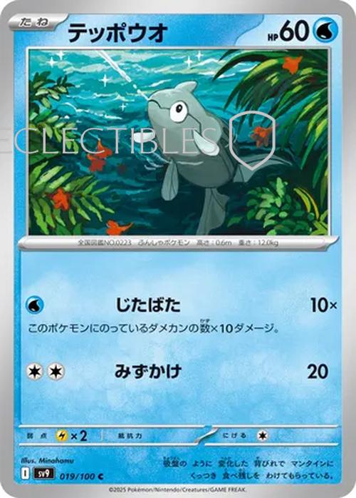Pokemon JP Battle Partners 019/100 Remoraid Reverse Holo