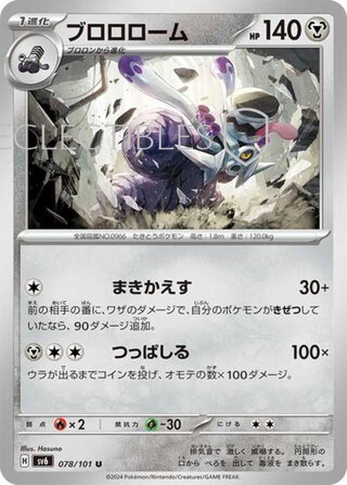 Pokemon JP Mask of Change 078/101 Revavroom Reverse Holo