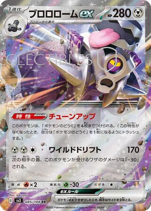 Pokemon Japanese Ruler of the Black Flame 085/108 Revavroom ex