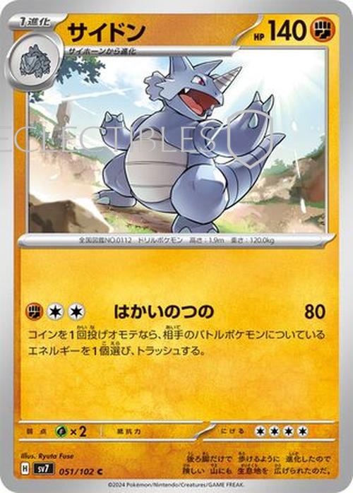 Pokemon JP Stellar Miracle 051/102 Rhydon Reverse Holo