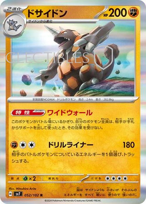 Pokemon JP Stellar Miracle 052/102 Rhyperior Reverse Holo