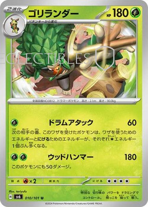 Pokemon JP Mask of Change 010/101 Rillaboom Reverse Holo