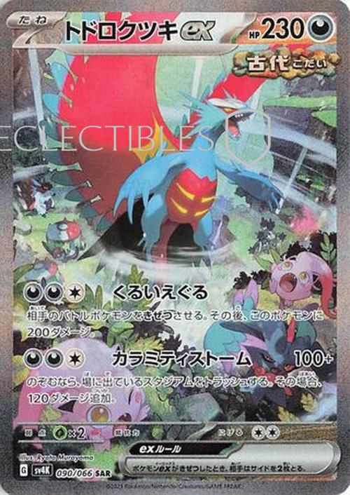 Pokemon JP Ancient Roar  090/066 Roaring Moon ex