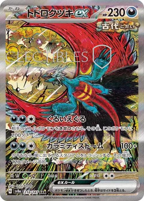 Pokemon JP Terastal Festival ex 218/187 Roaring Moon ex