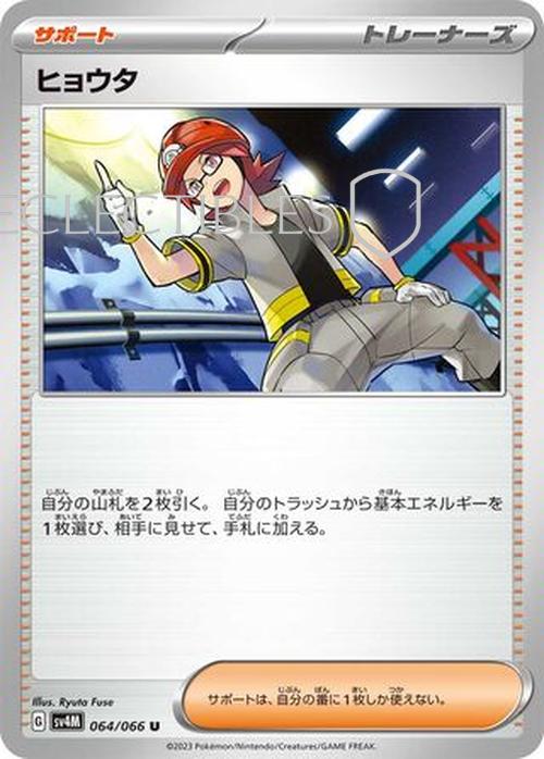 Pokemon JP Future Flash 064/066 Roark Reverse Holo