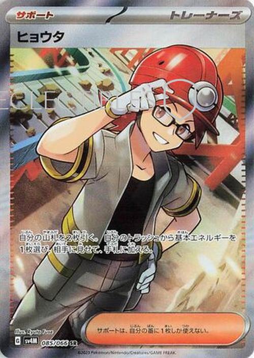 Pokemon JP Future Flash 085/066 Roark