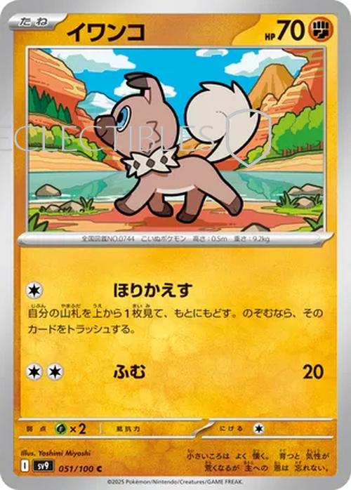 Pokemon JP Battle Partners 051/100 Rockruff Reverse Holo