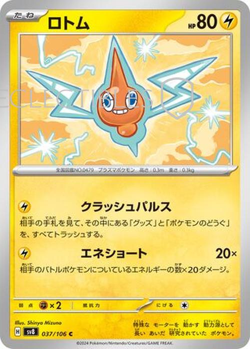 Pokemon JP Super Electric Breaker 037/106 Rotom Reverse Holo