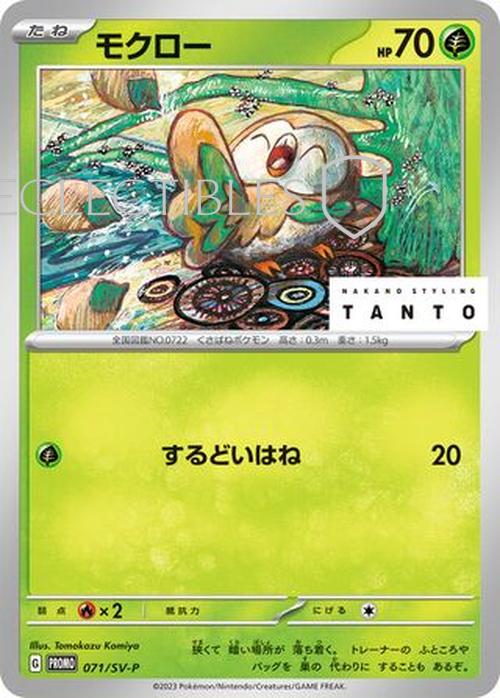 Pokemon Japanese SV Black Star Promos SV071 Rowlet