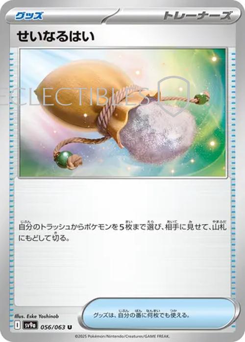 Pokemon JP Hot Air Arena 056/063 Sacred Ash Holo