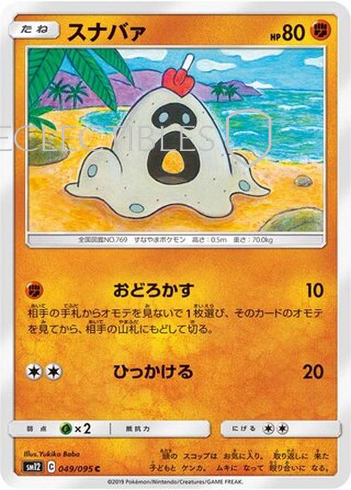 Pokemon JP Alter Genesis 049/095 Sandygast Reverse Holo
