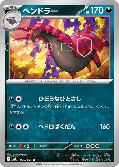 Pokemon JP Mask of Change 070/101 Scolipede Reverse Holo