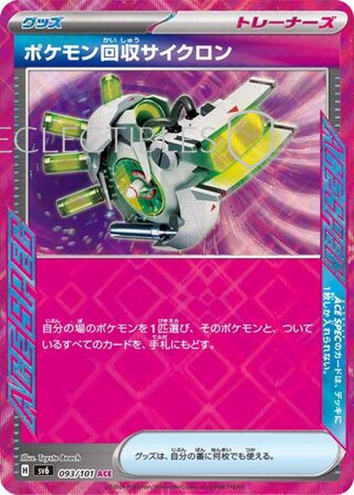 Pokemon JP Mask of Change 093/101 Scoop Up Cyclone Reverse Holo