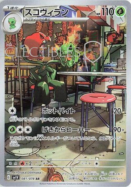 Pokemon JP violet ex  081/078 Scovillain