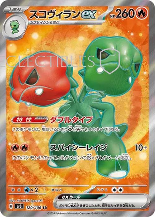 Pokemon JP Super Electric Breaker 120/106 Scovillain ex