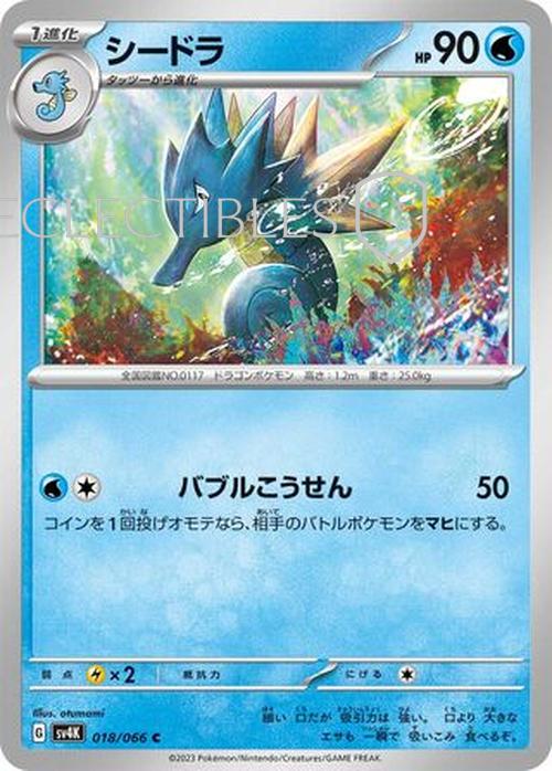 Pokemon JP Ancient Roar  018/066 Seadra Reverse Holo