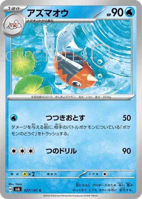 Pokemon JP Mask of Change 027/101 Seaking Reverse Holo