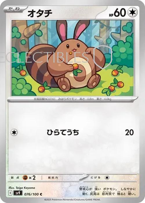 Pokemon JP Battle Partners 076/100 Sentret Reverse Holo