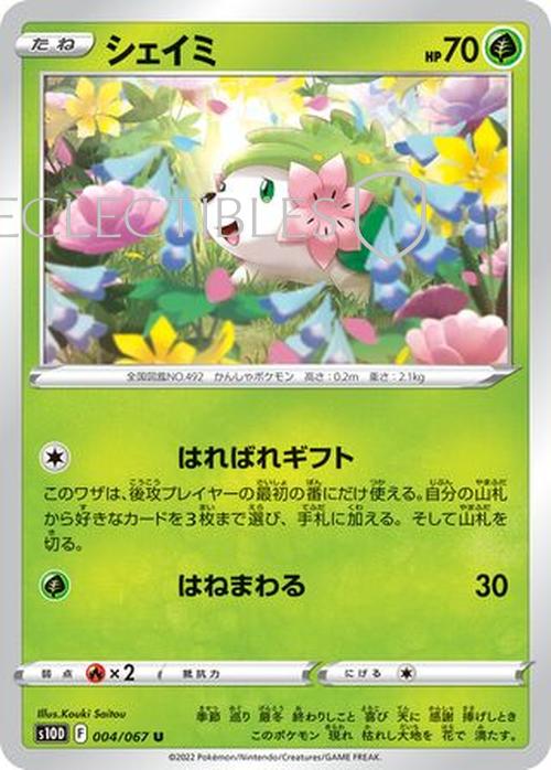 Pokemon Japanese Time Gazer 004/067 Shaymin Reverse Holo