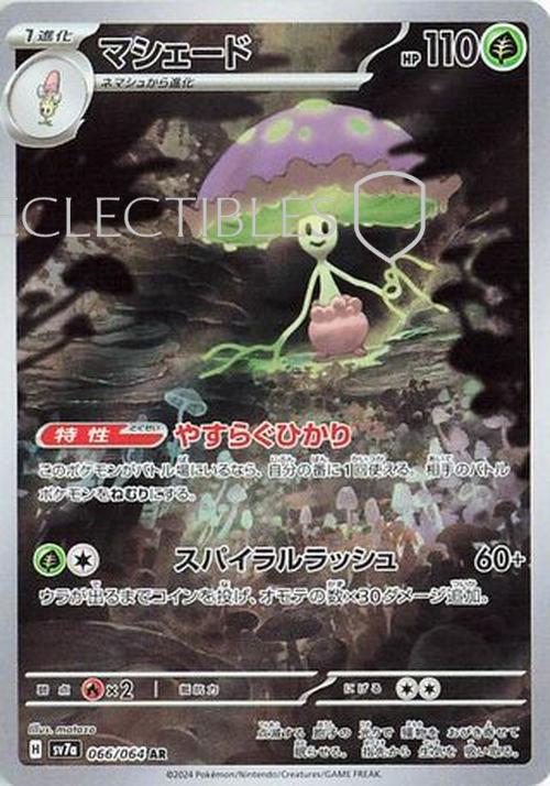 Pokemon JP Paradise Dragona 066/064 Shiinotic