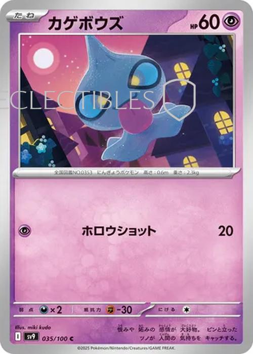 Pokemon JP Battle Partners 035/100 Shuppet Reverse Holo