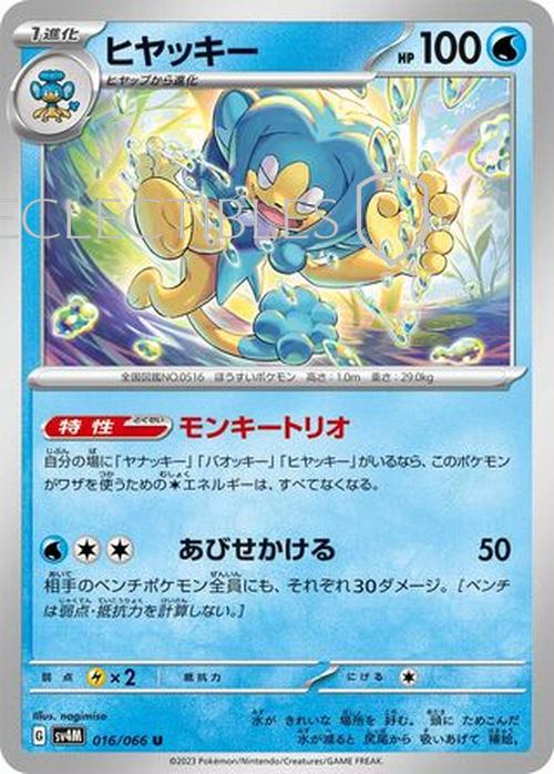 Pokemon JP Future Flash 016/066 Simipour Reverse Holo