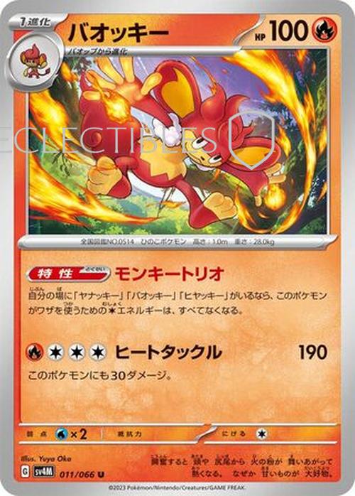 Pokemon JP Future Flash 011/066 Simisear Reverse Holo