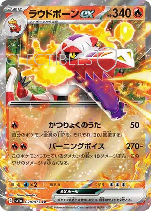 Pokemon Japanese triplet beat 020/073 Skeledirge ex