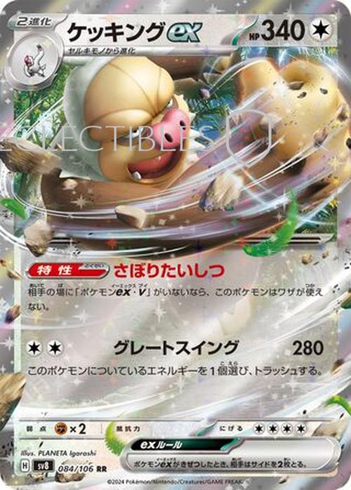 Pokemon JP Super Electric Breaker 084/106 Slaking ex