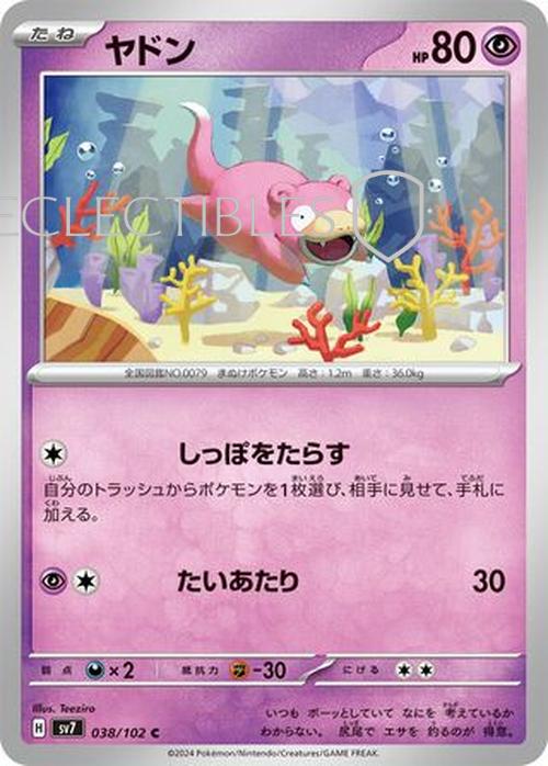 Pokemon JP Stellar Miracle 038/102 Slowpoke Reverse Holo